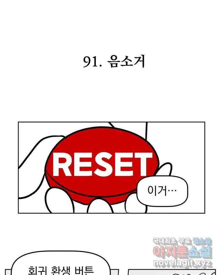 부르다가 내가 죽을 여자뮤지션 91화 음소거 1