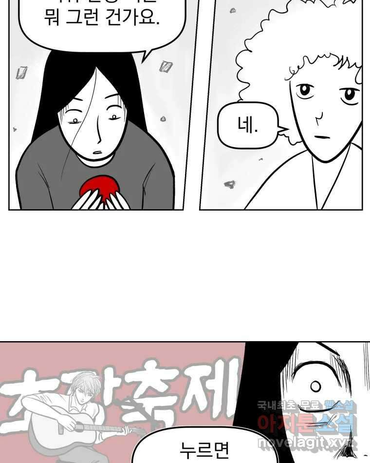 부르다가 내가 죽을 여자뮤지션 91화 음소거 2