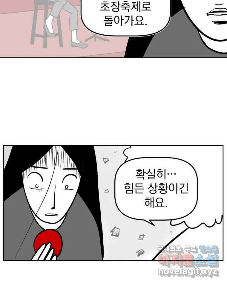 부르다가 내가 죽을 여자뮤지션 91화 음소거 3