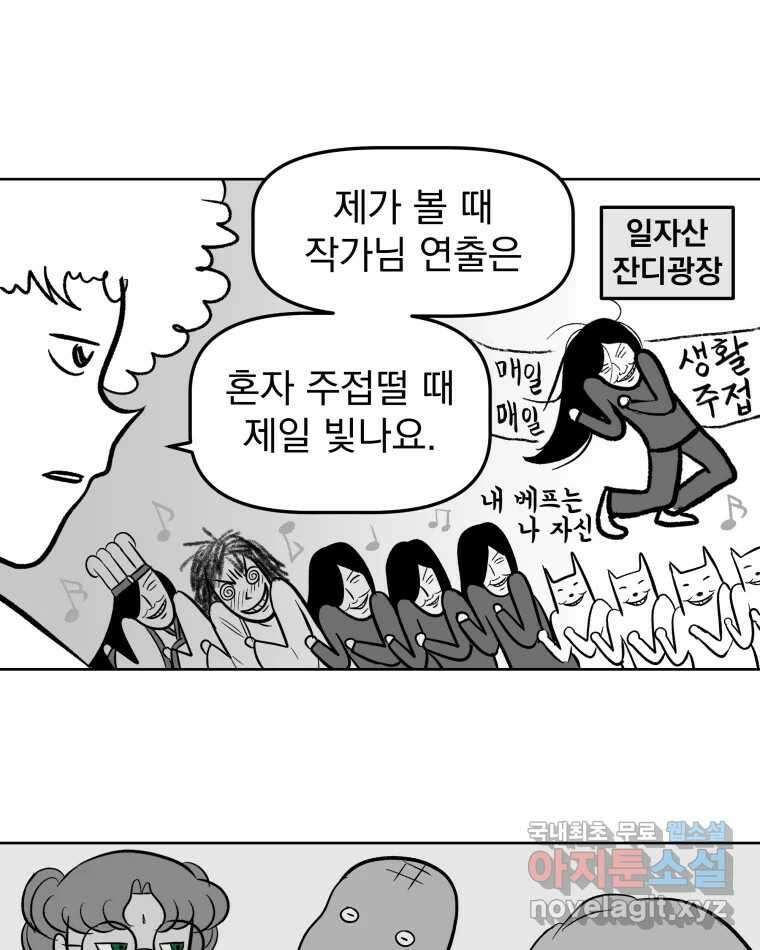 부르다가 내가 죽을 여자뮤지션 91화 음소거 4