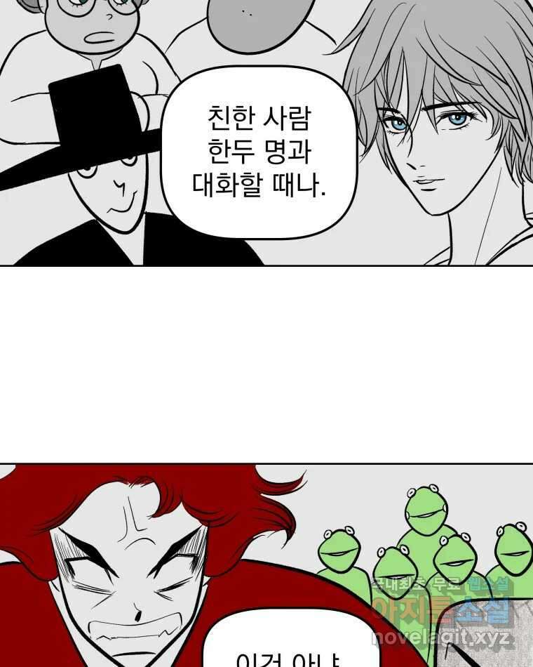 부르다가 내가 죽을 여자뮤지션 91화 음소거 5