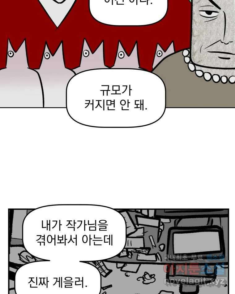 부르다가 내가 죽을 여자뮤지션 91화 음소거 6