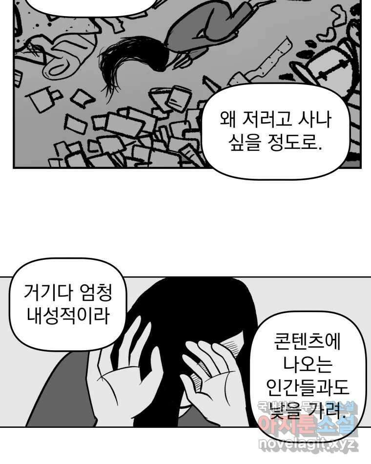 부르다가 내가 죽을 여자뮤지션 91화 음소거 7