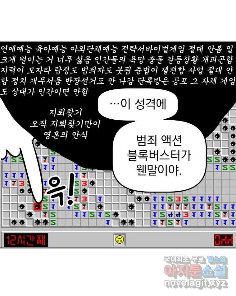 부르다가 내가 죽을 여자뮤지션 91화 음소거 8