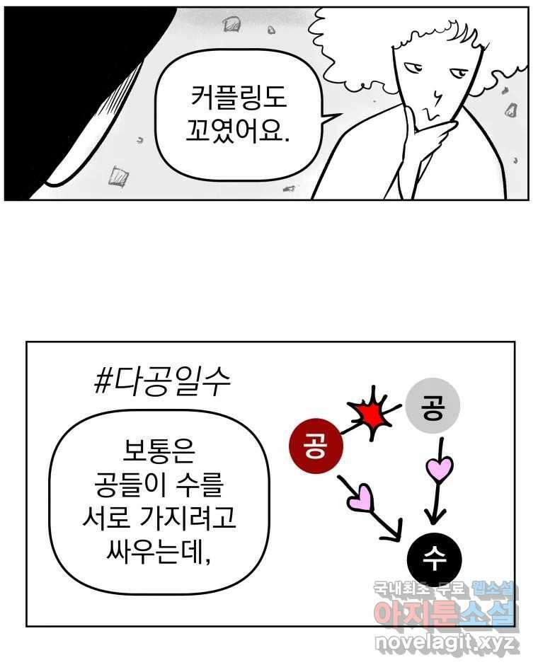 부르다가 내가 죽을 여자뮤지션 91화 음소거 9