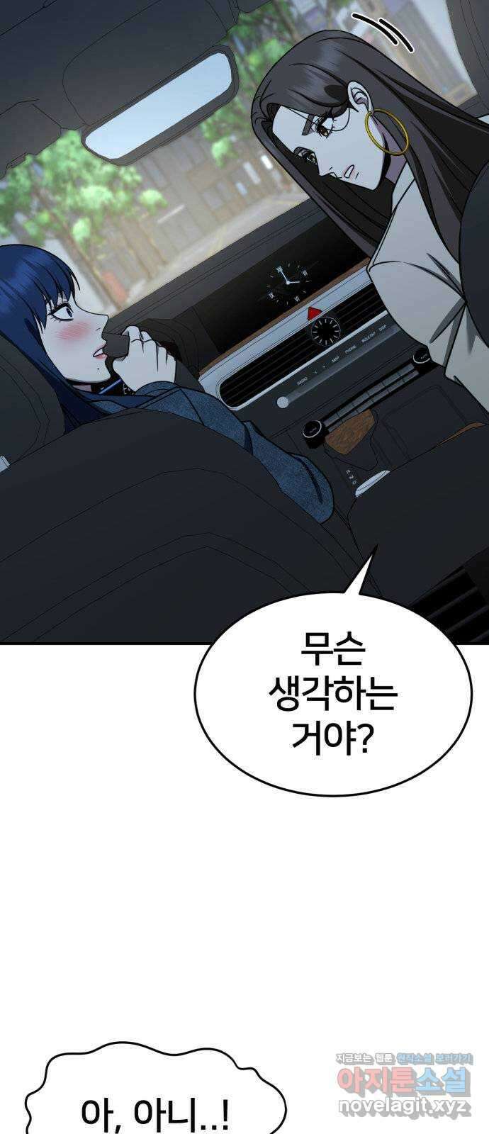 나를 바꿔줘 [시즌2] 고미호 3 3