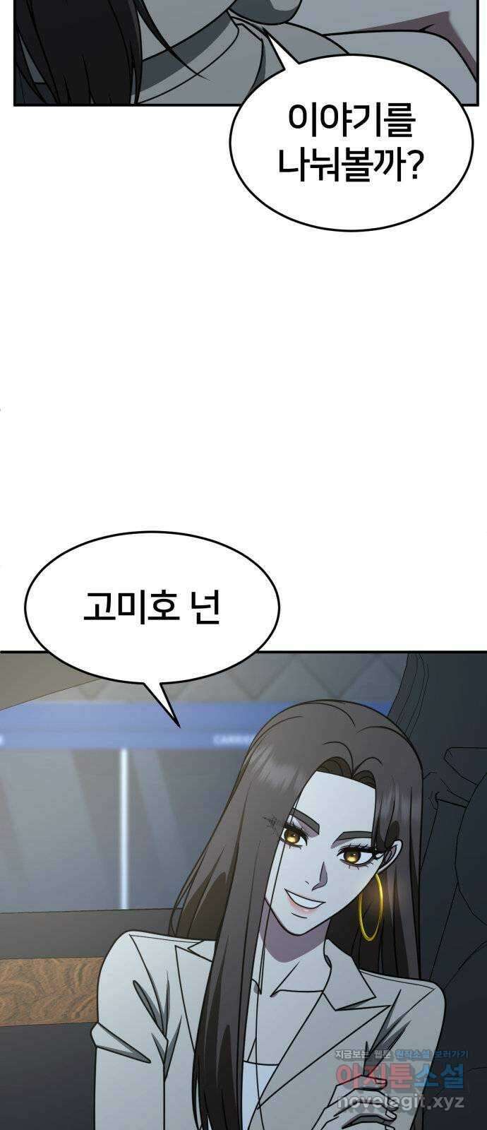 나를 바꿔줘 [시즌2] 고미호 3 8