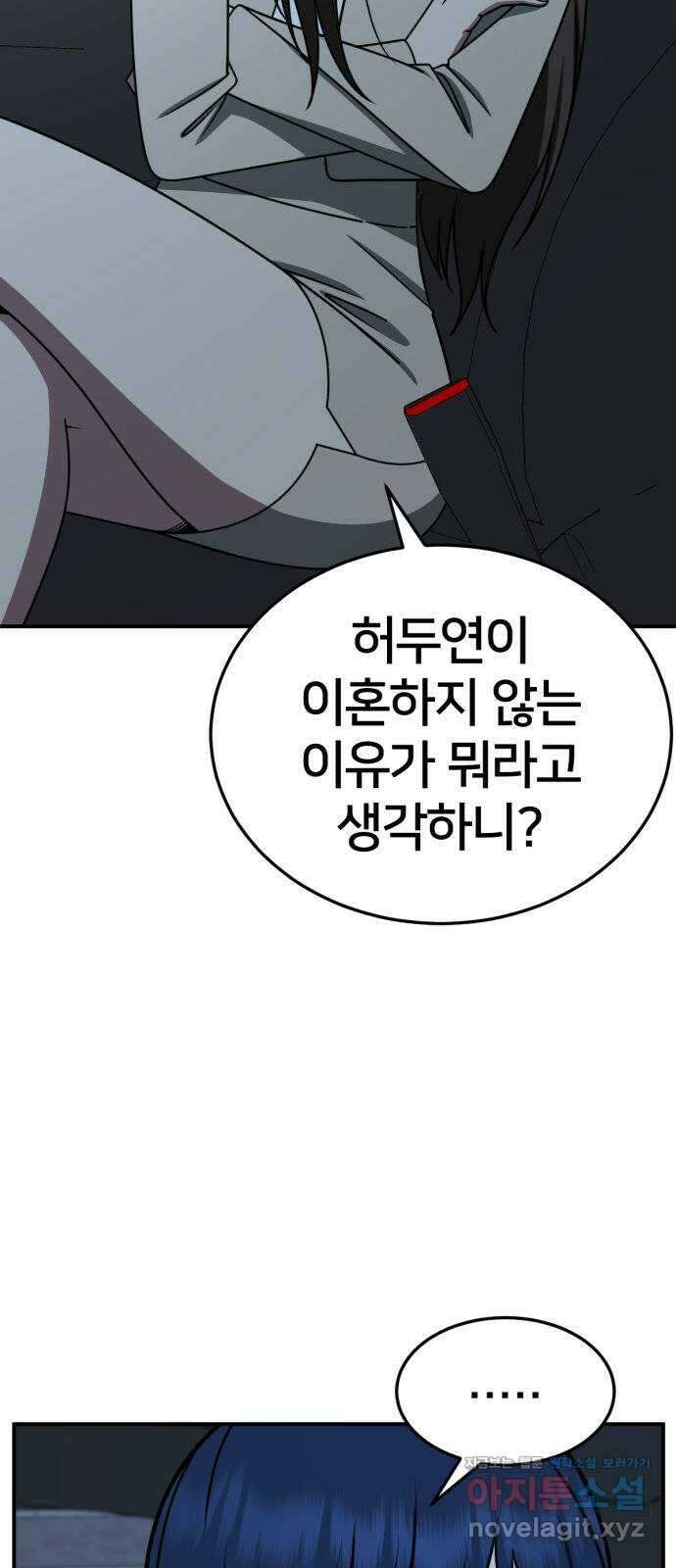 나를 바꿔줘 [시즌2] 고미호 3 9