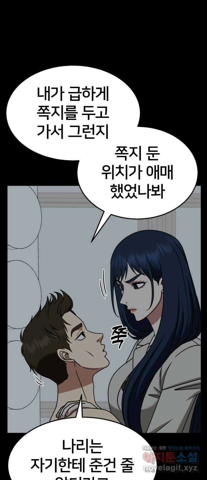 나를 바꿔줘 [시즌2] 고미호 3 16
