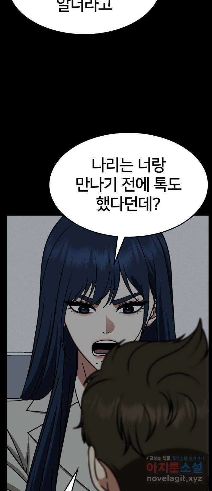 나를 바꿔줘 [시즌2] 고미호 3 17
