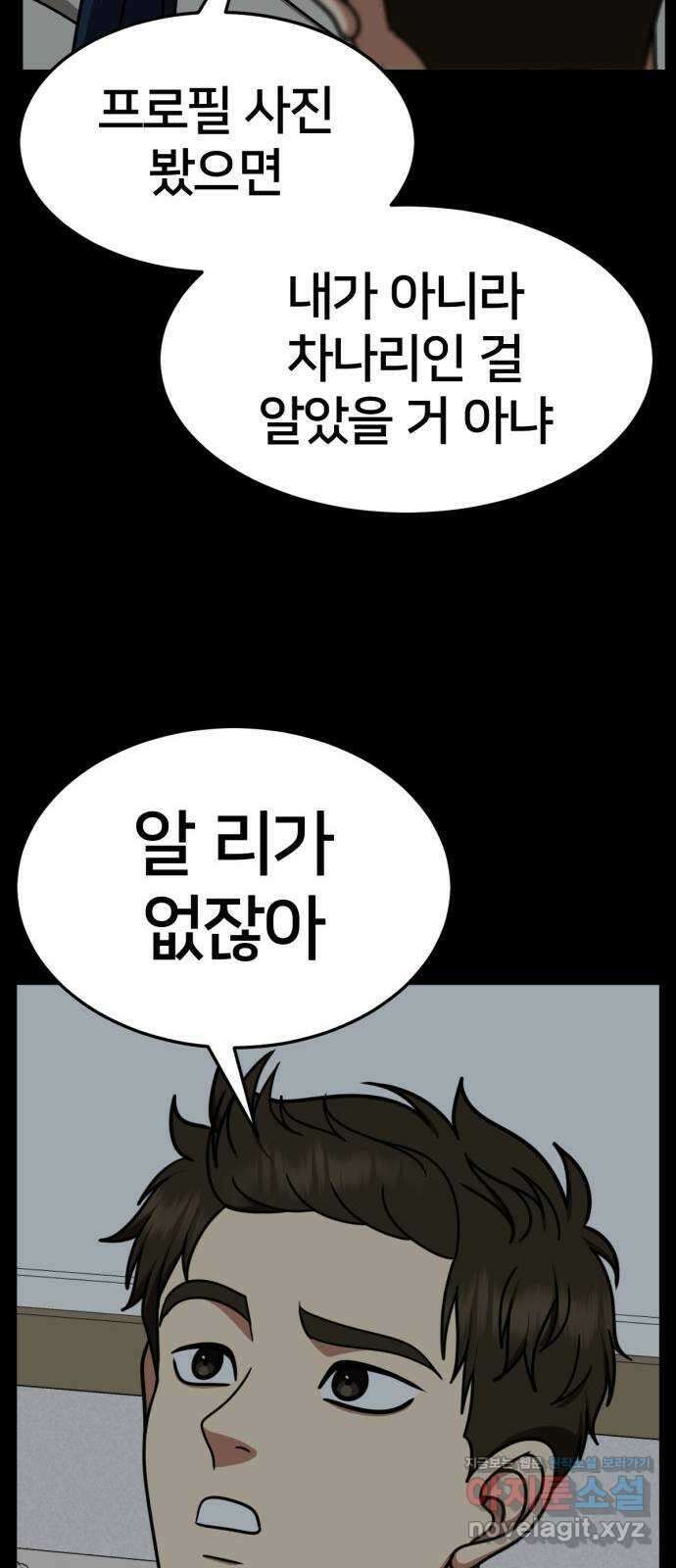 나를 바꿔줘 [시즌2] 고미호 3 18