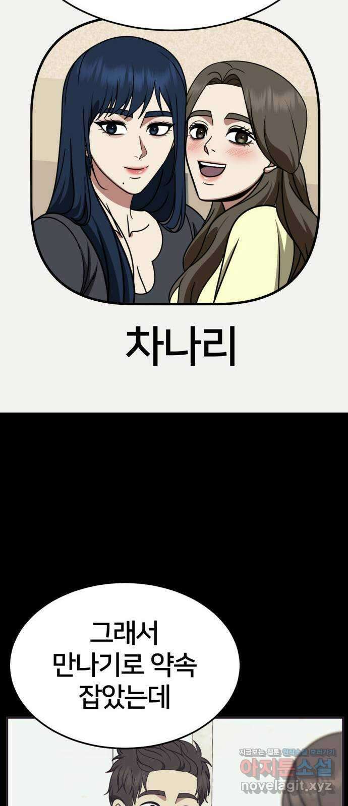 나를 바꿔줘 [시즌2] 고미호 3 20
