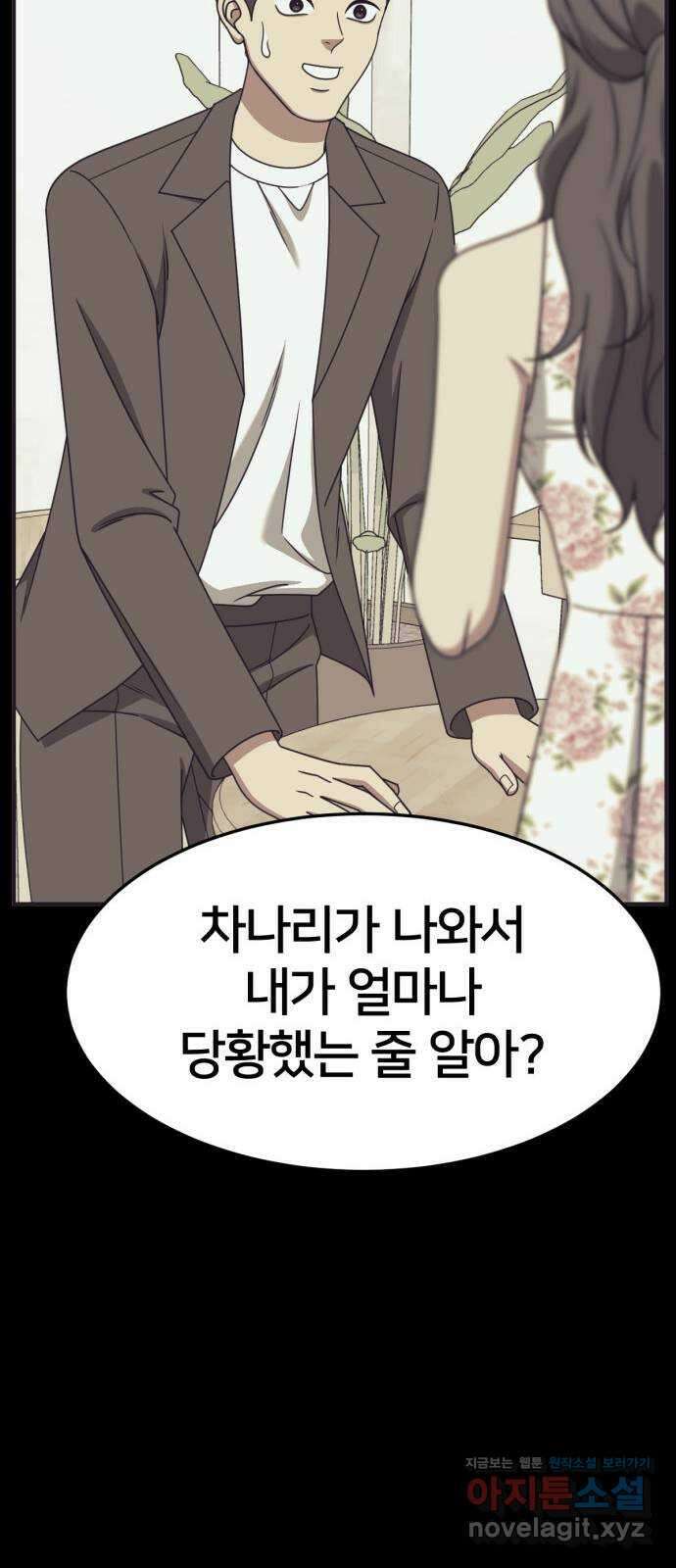 나를 바꿔줘 [시즌2] 고미호 3 21