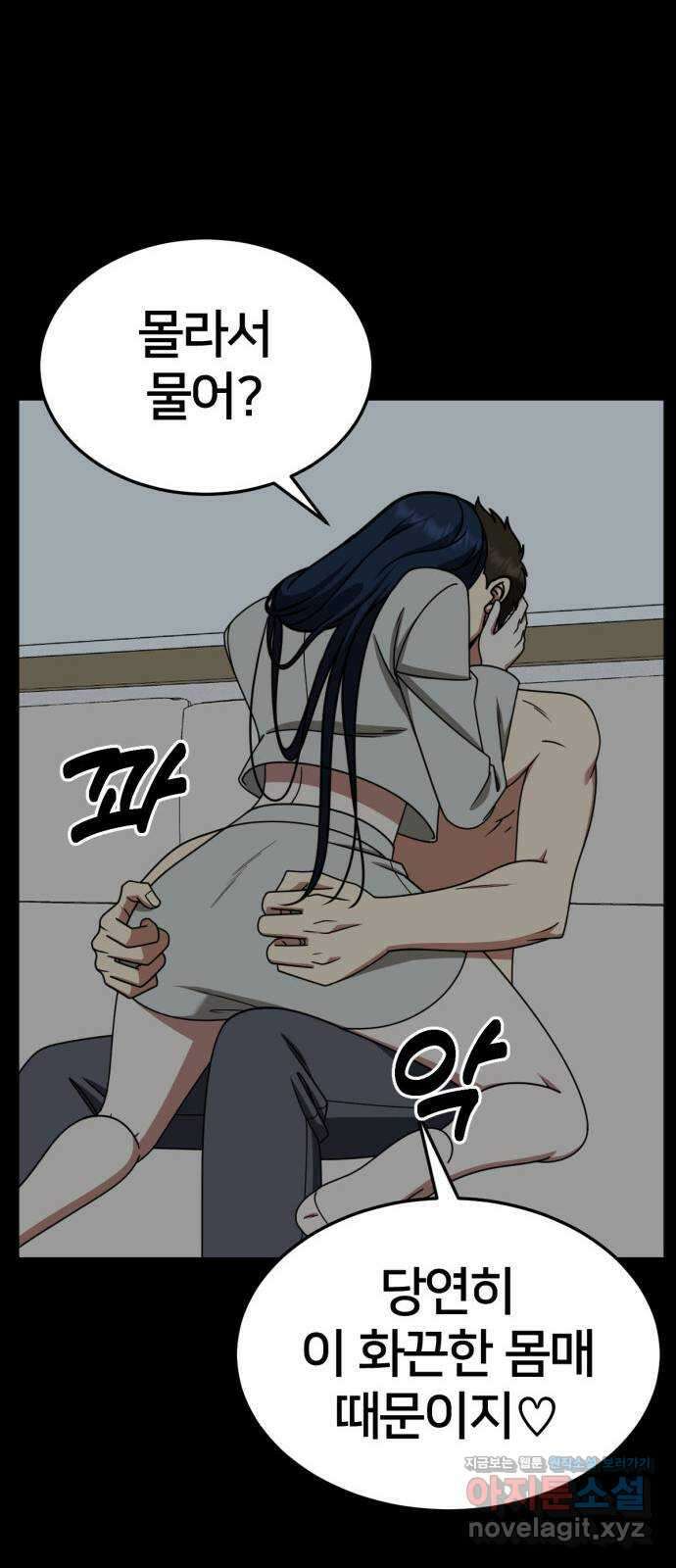 나를 바꿔줘 [시즌2] 고미호 3 23