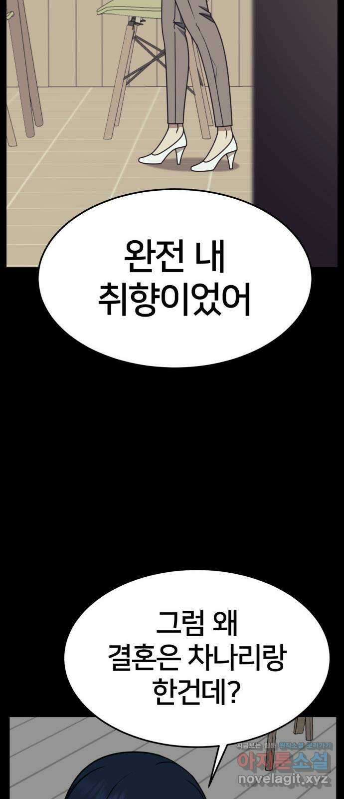 나를 바꿔줘 [시즌2] 고미호 3 26