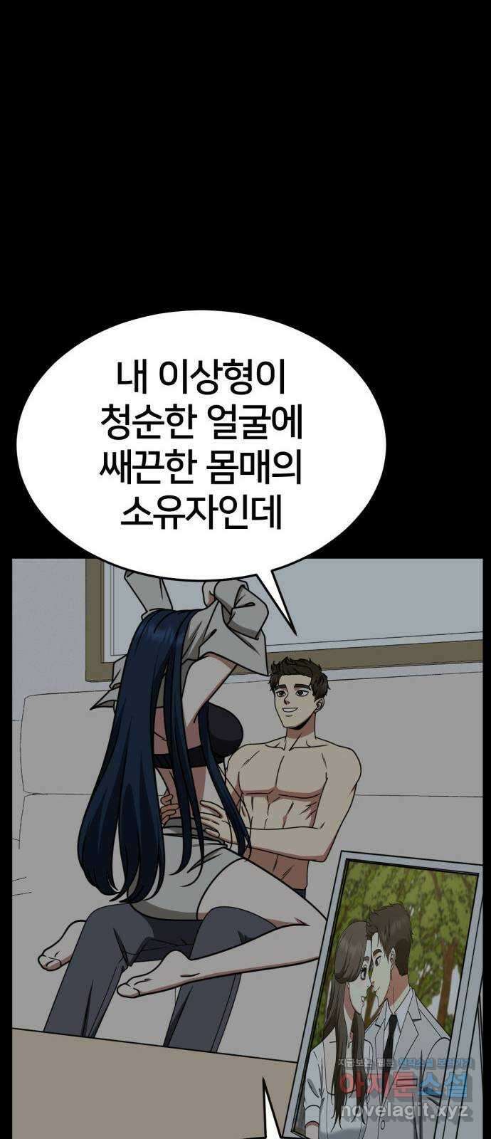 나를 바꿔줘 [시즌2] 고미호 3 30