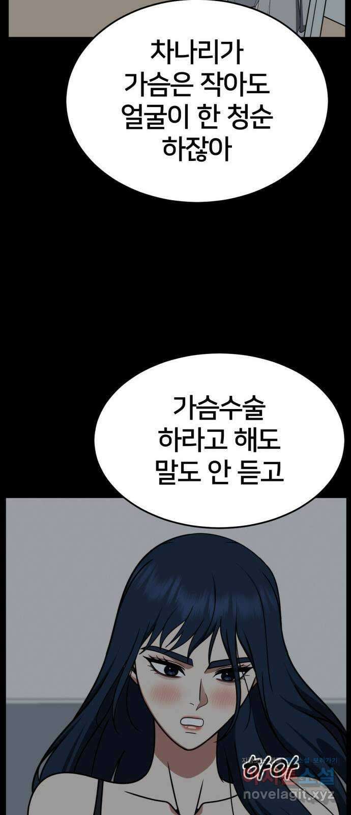 나를 바꿔줘 [시즌2] 고미호 3 31