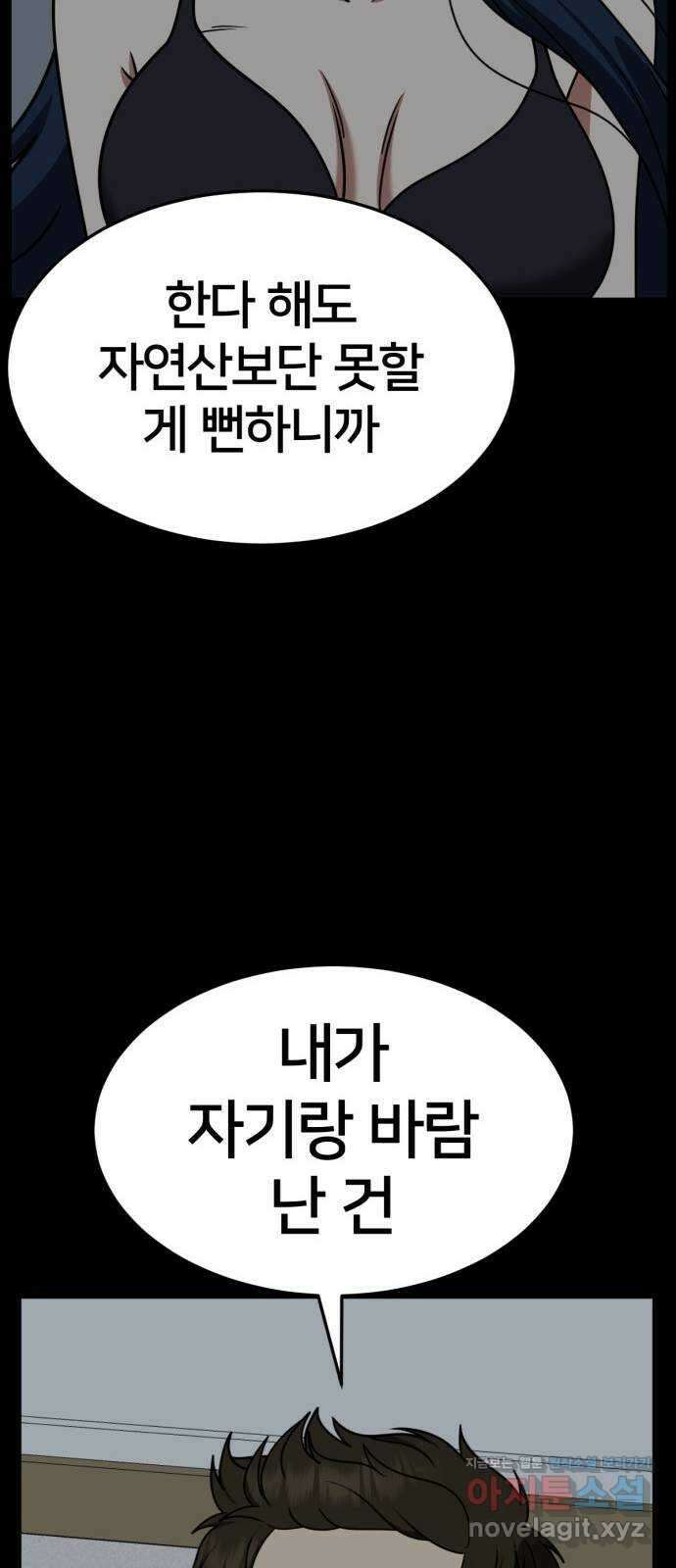 나를 바꿔줘 [시즌2] 고미호 3 32