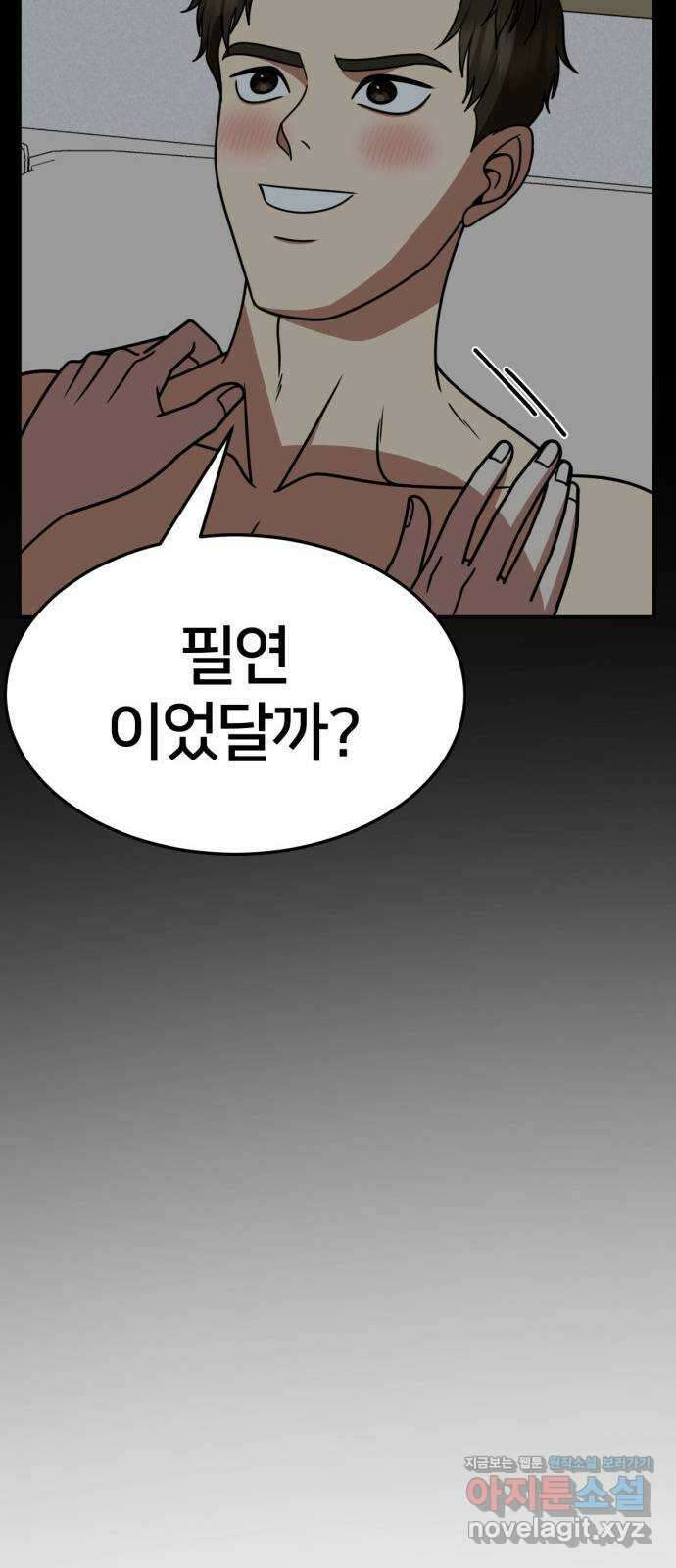나를 바꿔줘 [시즌2] 고미호 3 33