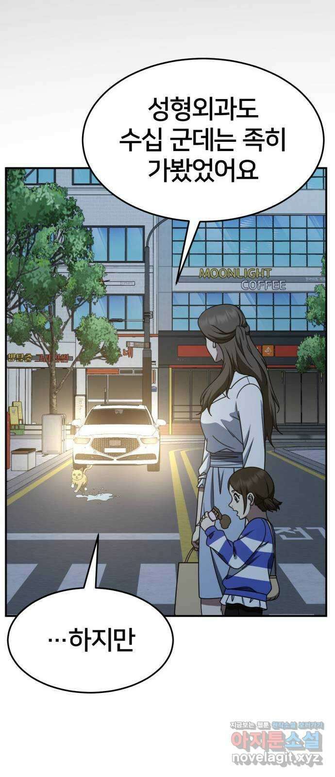 나를 바꿔줘 [시즌2] 고미호 3 34