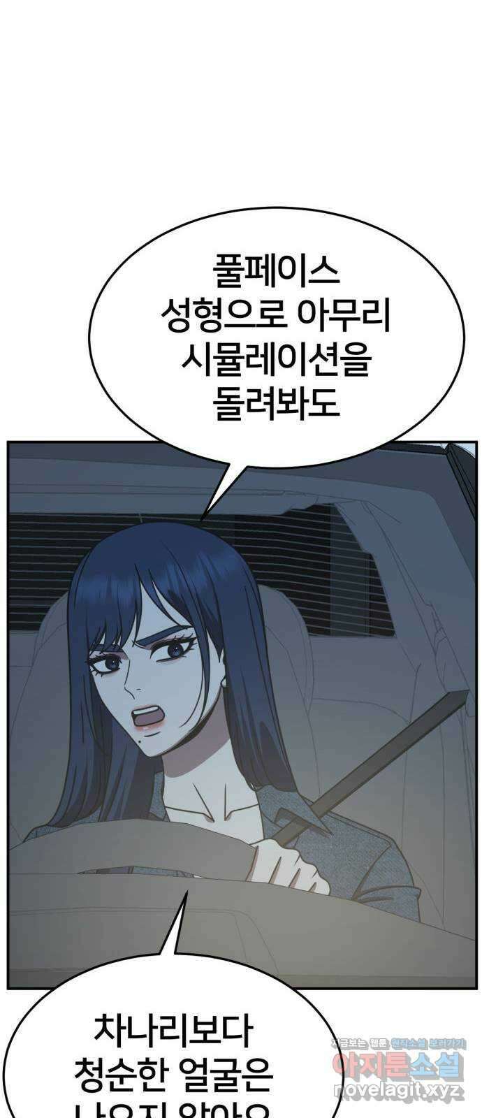 나를 바꿔줘 [시즌2] 고미호 3 35