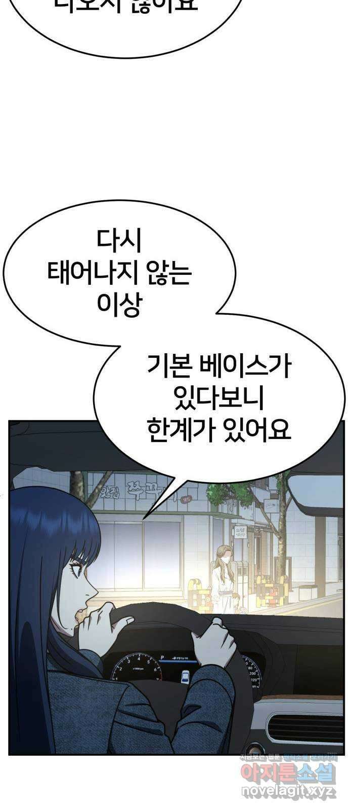 나를 바꿔줘 [시즌2] 고미호 3 36