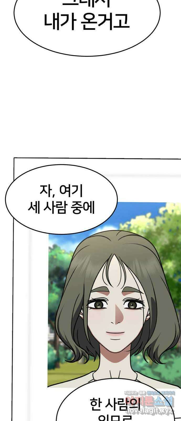 나를 바꿔줘 [시즌2] 고미호 3 38