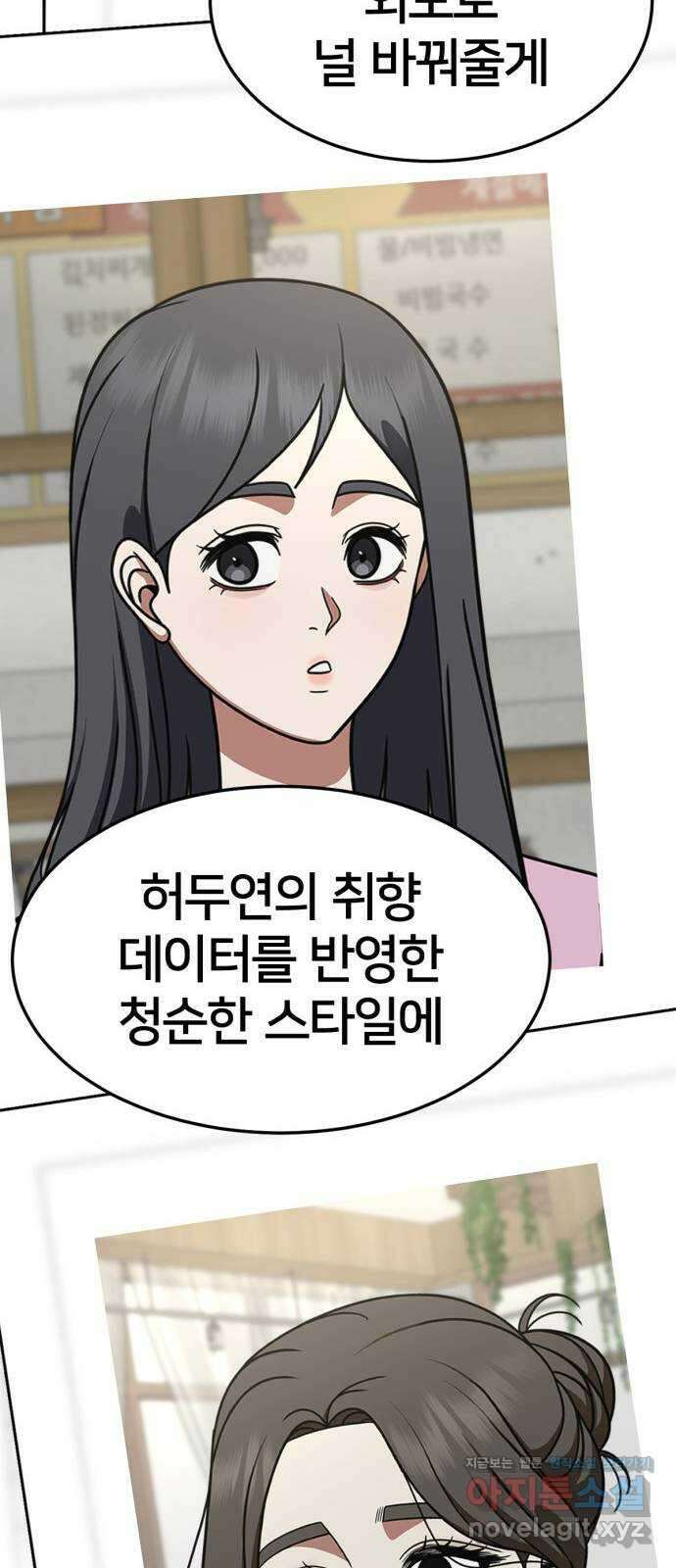 나를 바꿔줘 [시즌2] 고미호 3 39