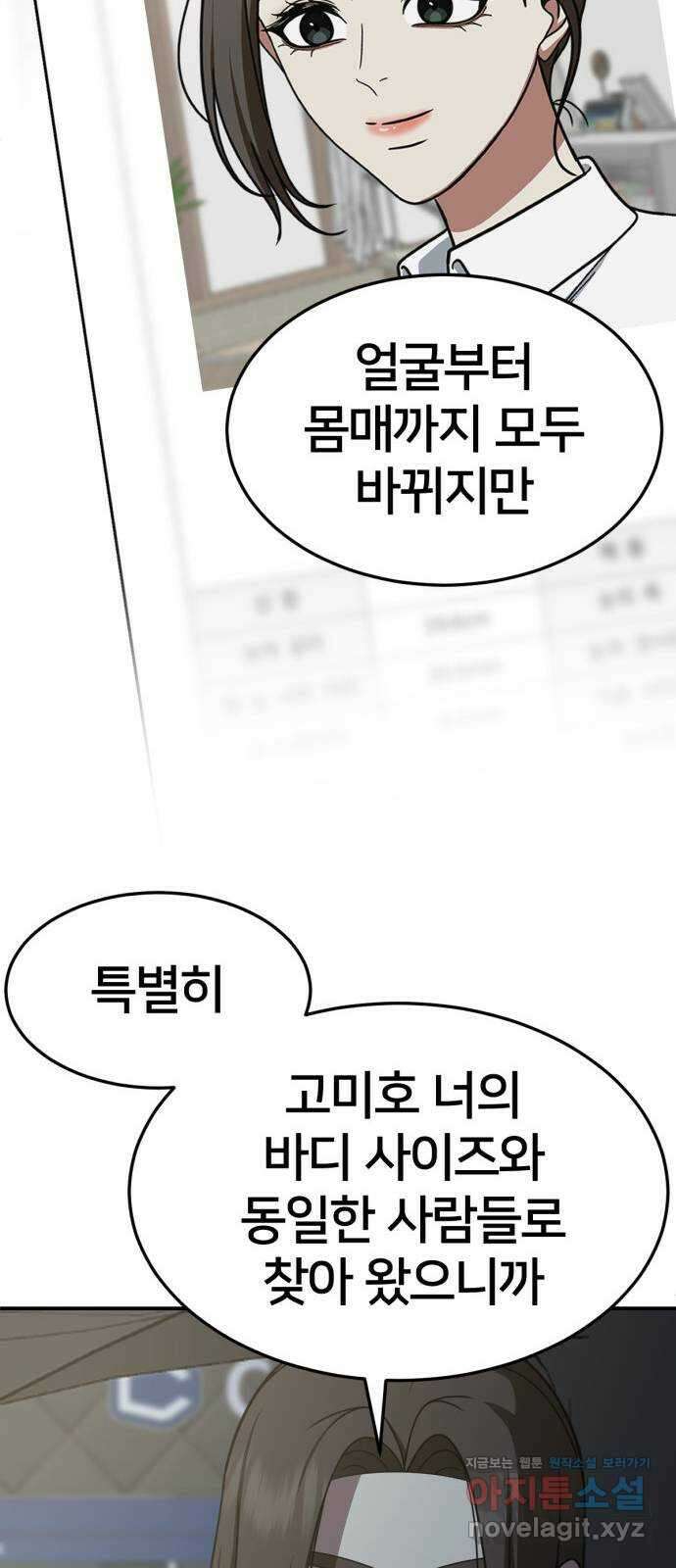나를 바꿔줘 [시즌2] 고미호 3 40