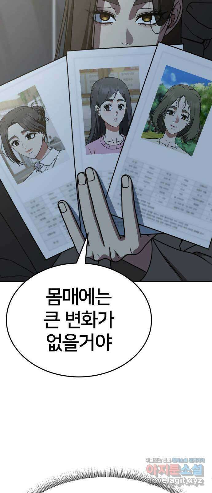 나를 바꿔줘 [시즌2] 고미호 3 41
