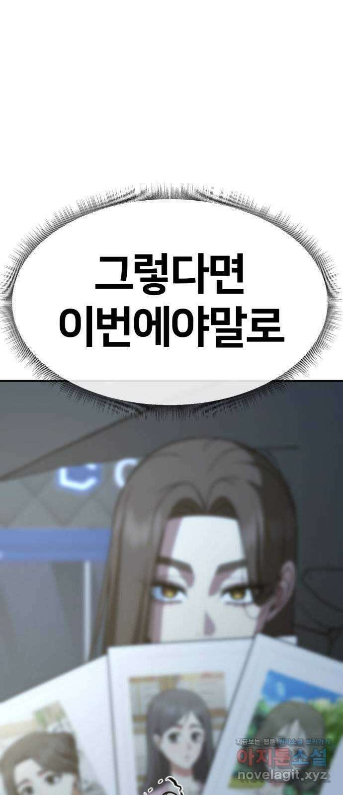 나를 바꿔줘 [시즌2] 고미호 3 43