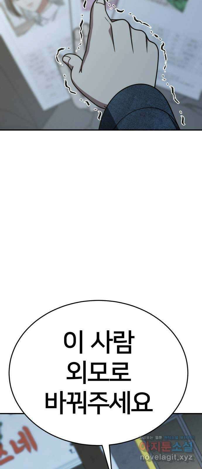 나를 바꿔줘 [시즌2] 고미호 3 44