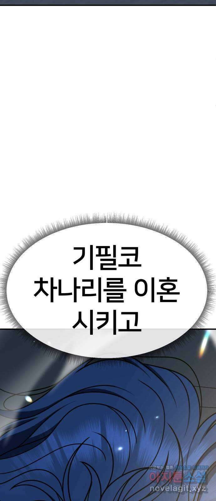 나를 바꿔줘 [시즌2] 고미호 3 46