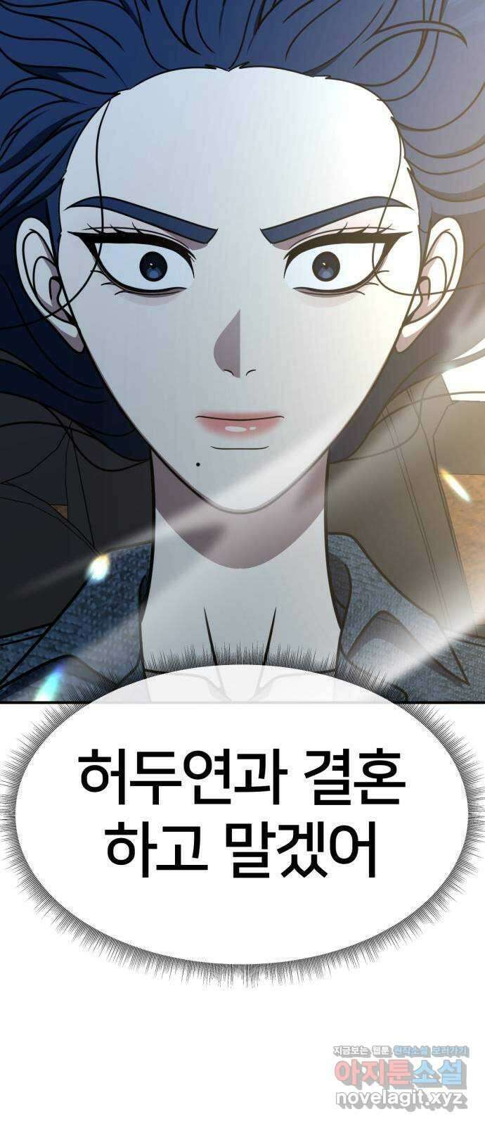 나를 바꿔줘 [시즌2] 고미호 3 47