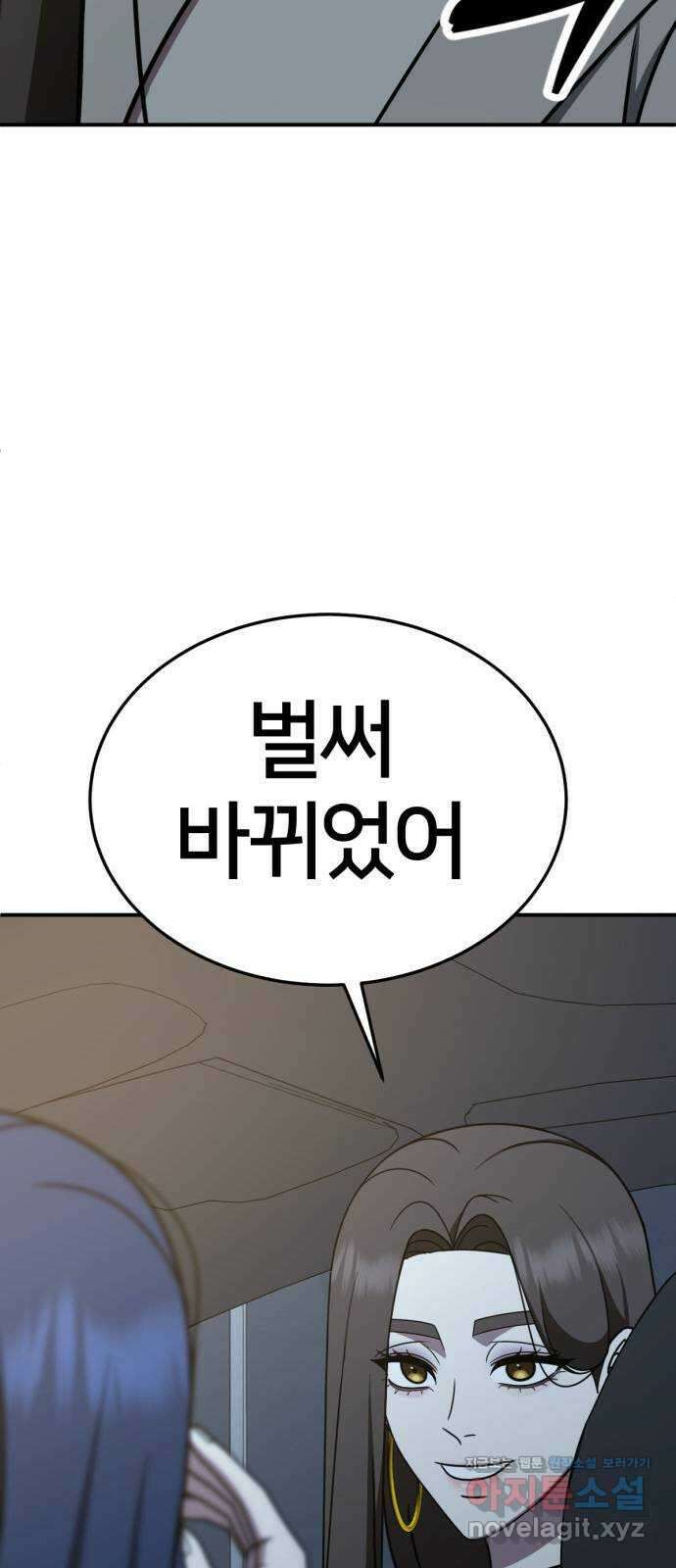 나를 바꿔줘 [시즌2] 고미호 3 49