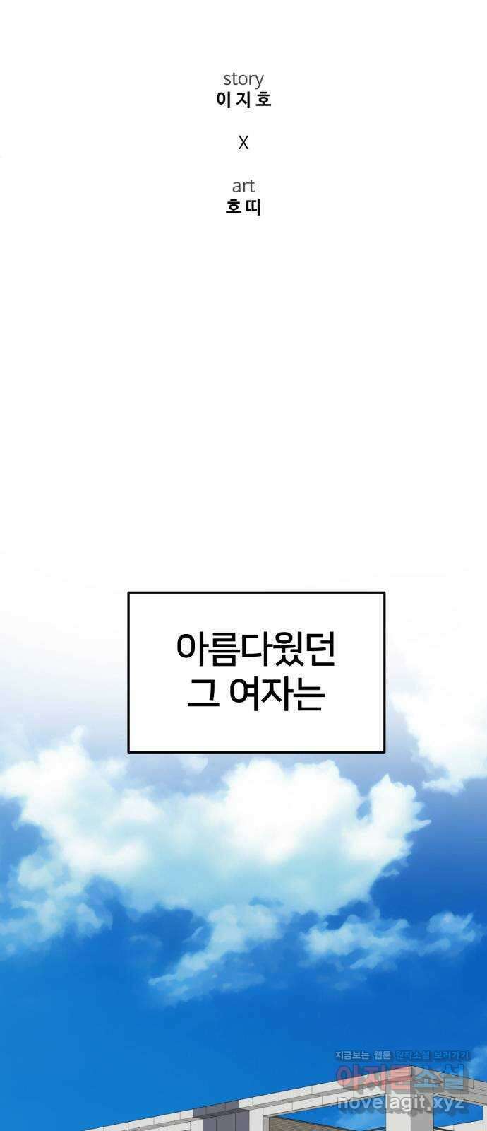 나를 바꿔줘 [시즌2] 고미호 3 51