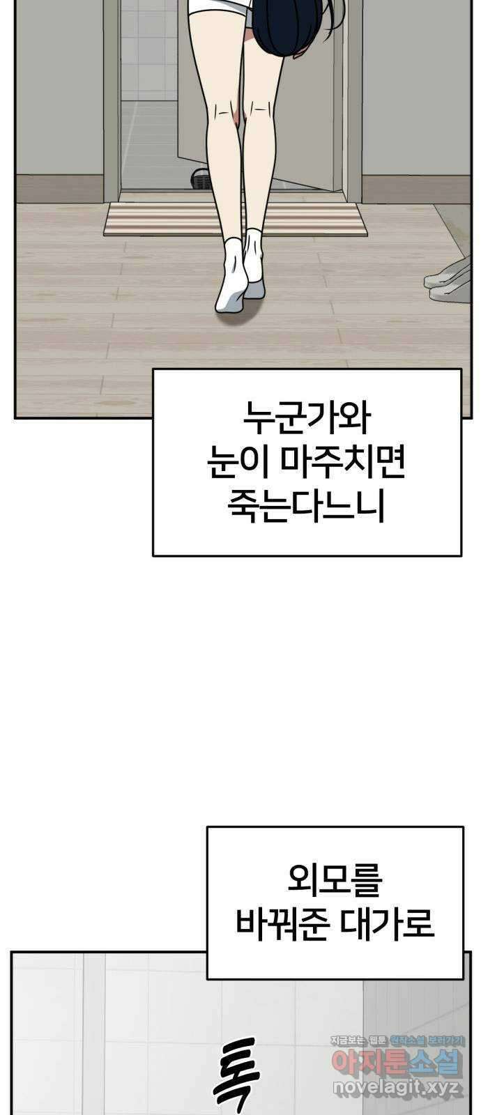 나를 바꿔줘 [시즌2] 고미호 3 53