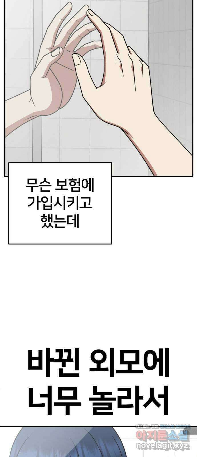 나를 바꿔줘 [시즌2] 고미호 3 54
