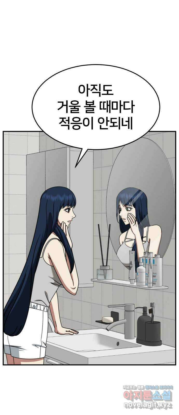 나를 바꿔줘 [시즌2] 고미호 3 56