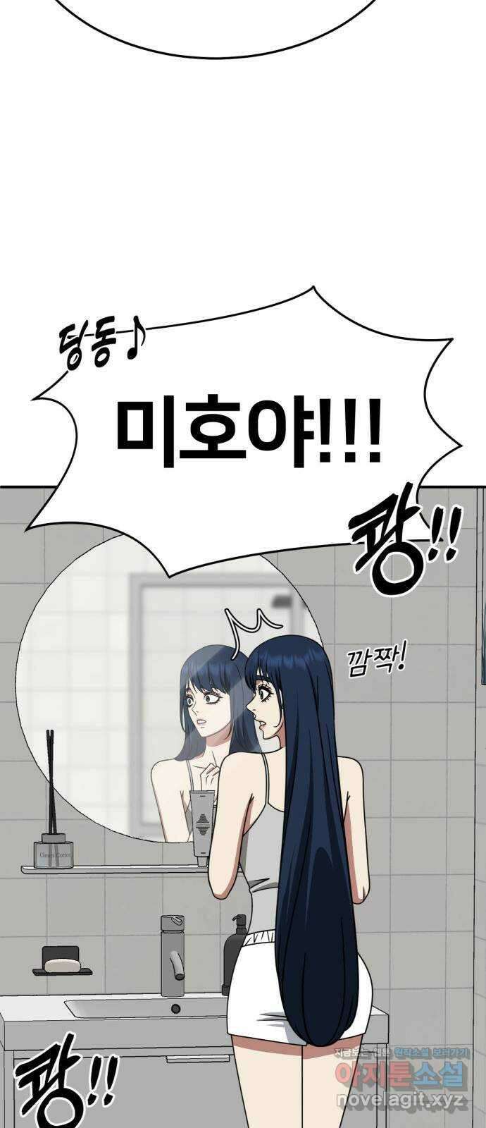 나를 바꿔줘 [시즌2] 고미호 3 58