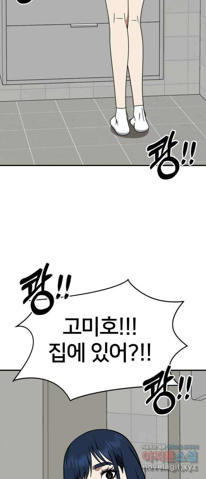 나를 바꿔줘 [시즌2] 고미호 3 59