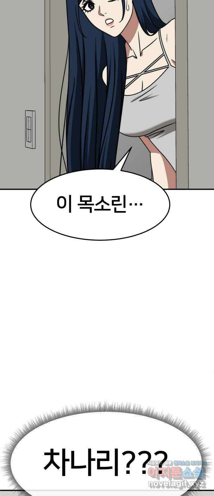 나를 바꿔줘 [시즌2] 고미호 3 60