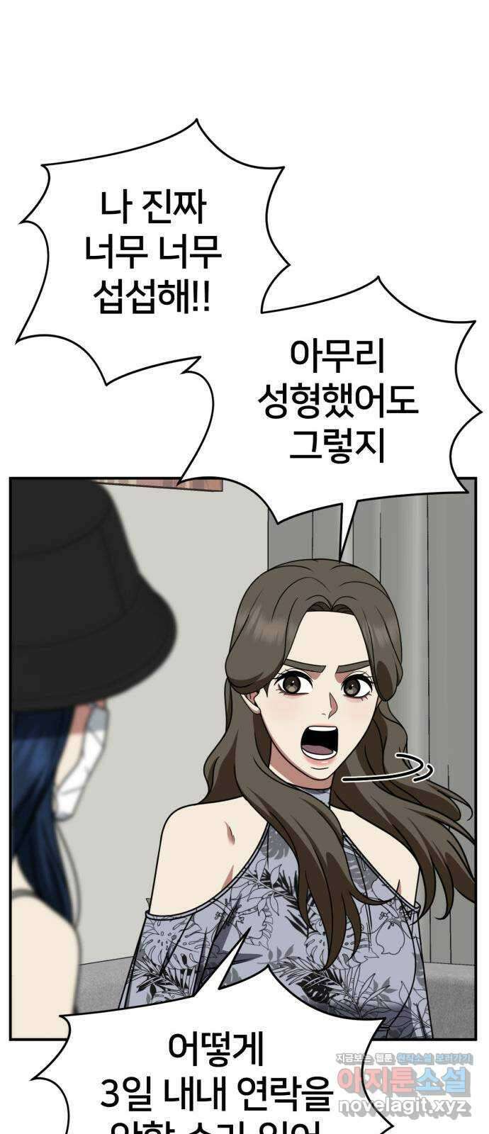 나를 바꿔줘 [시즌2] 고미호 3 62