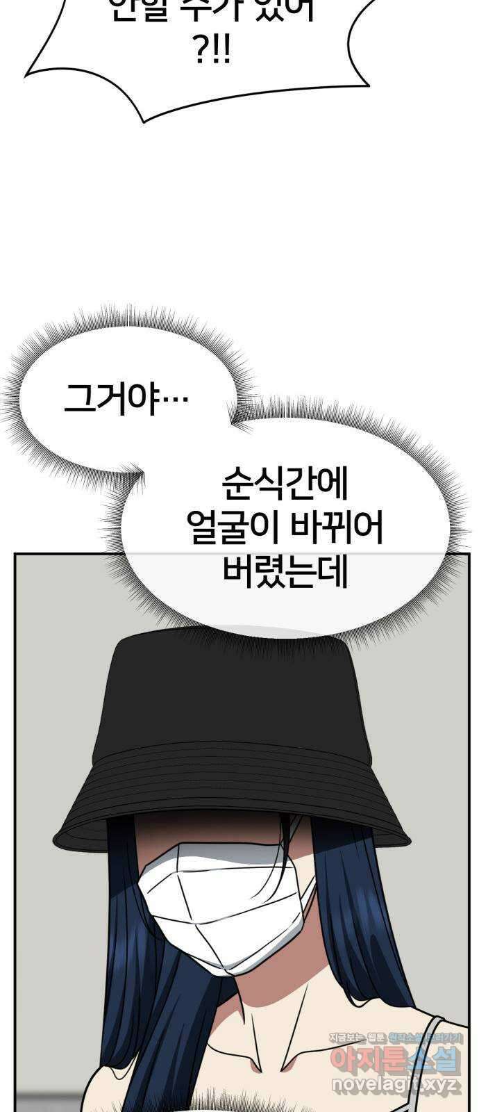 나를 바꿔줘 [시즌2] 고미호 3 63
