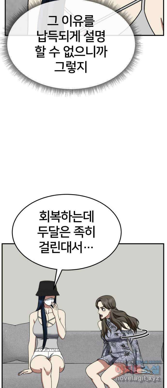 나를 바꿔줘 [시즌2] 고미호 3 64