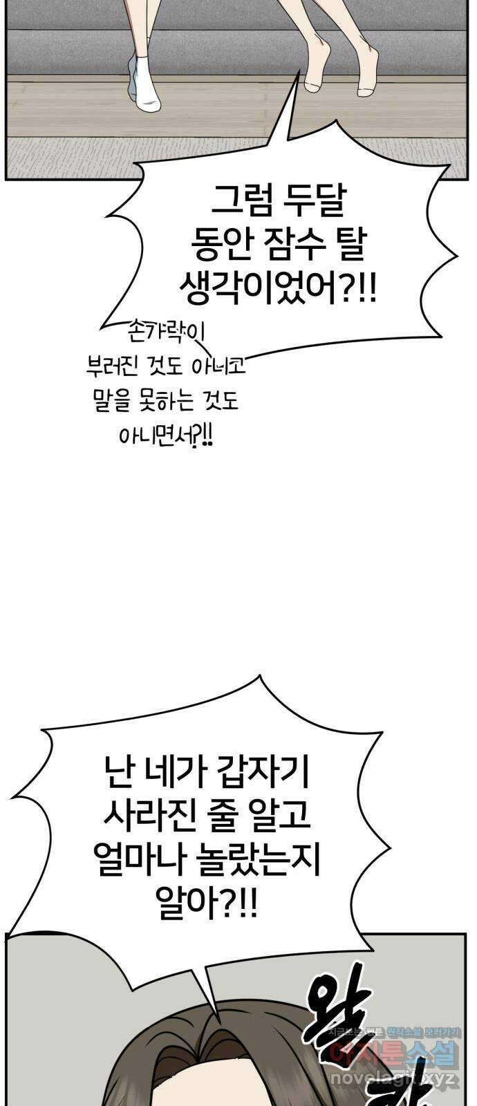 나를 바꿔줘 [시즌2] 고미호 3 65