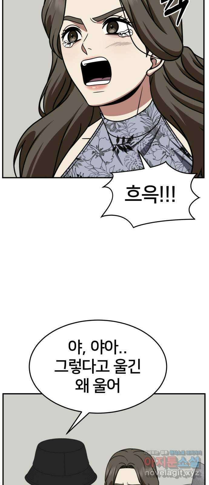 나를 바꿔줘 [시즌2] 고미호 3 66