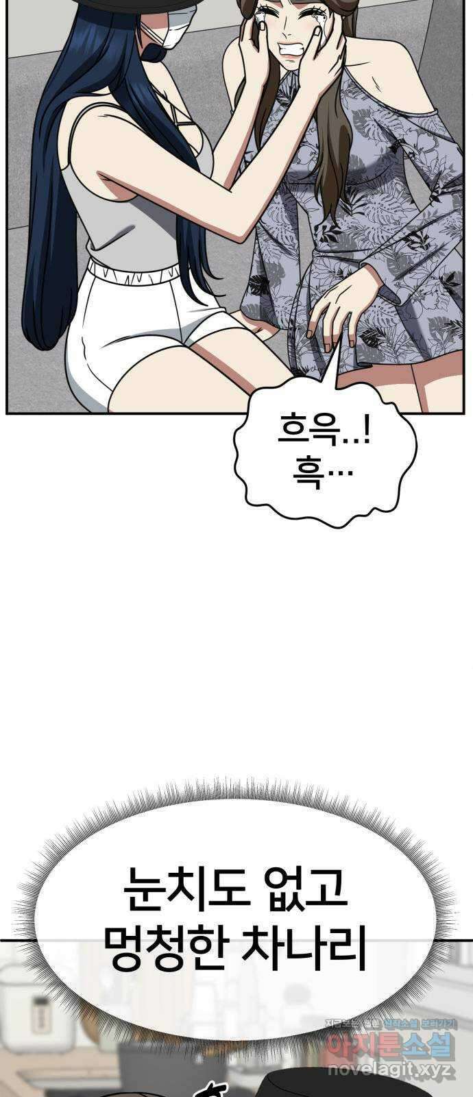 나를 바꿔줘 [시즌2] 고미호 3 67