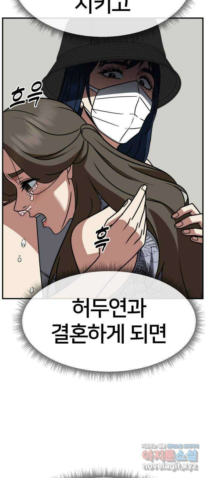 나를 바꿔줘 [시즌2] 고미호 3 69