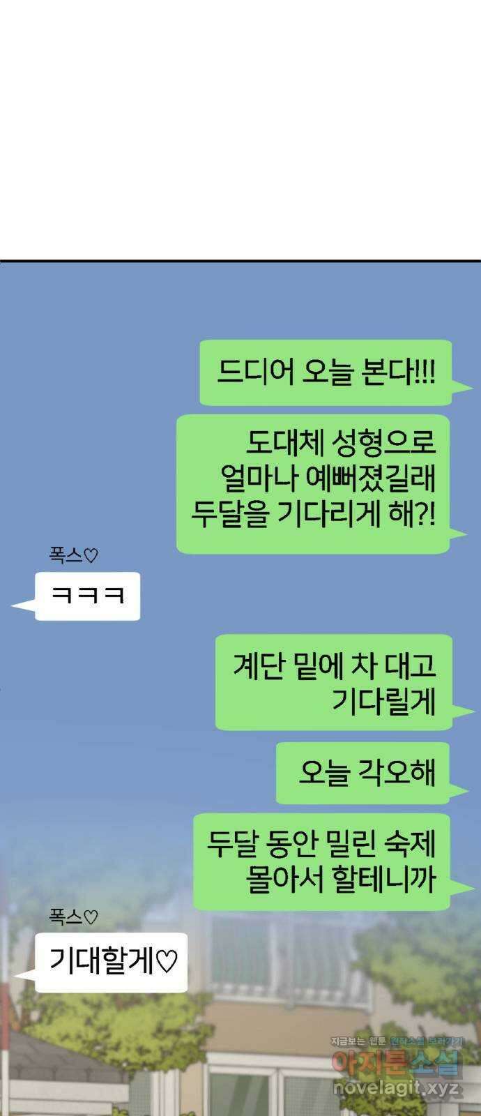 나를 바꿔줘 [시즌2] 고미호 3 74